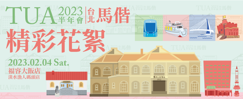 2023半年會照片集錦