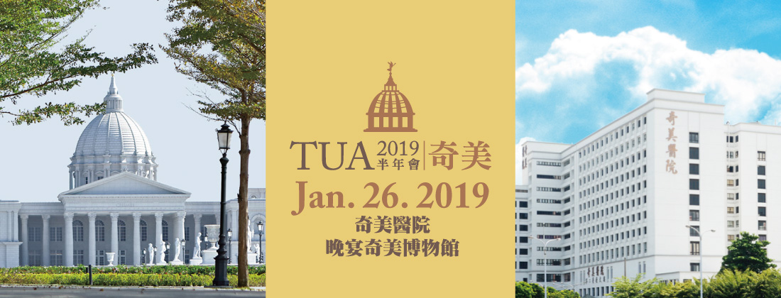 TUA2019半年會在奇美