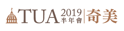 傳承、創新與和諧