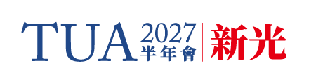 台灣泌尿科醫學會2027半年會就在新光醫院